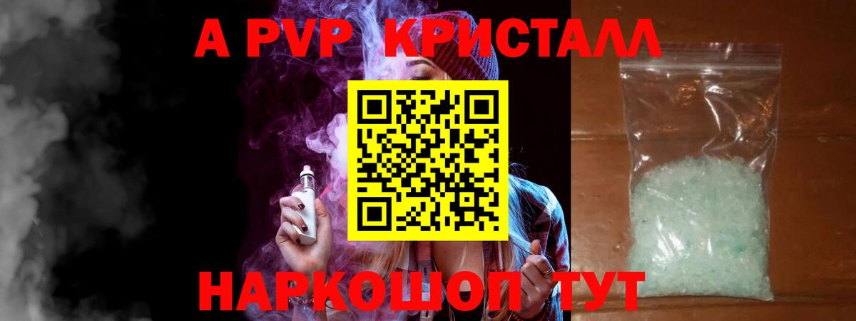 A-PVP VHQ  A-PVP Соль  Вход с VPN  Краснознаменск  Alpha PVP крисы CK 