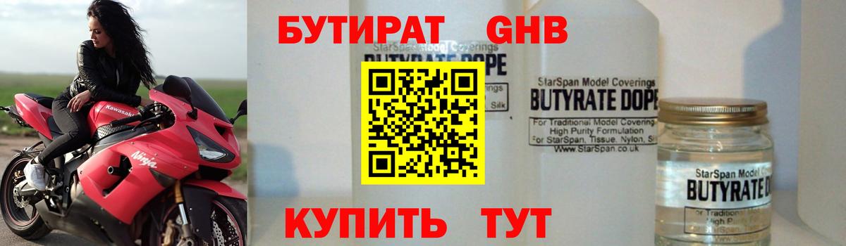 БУТИРАТ  Вход с VPN  Краснознаменск  Бутират бутик 