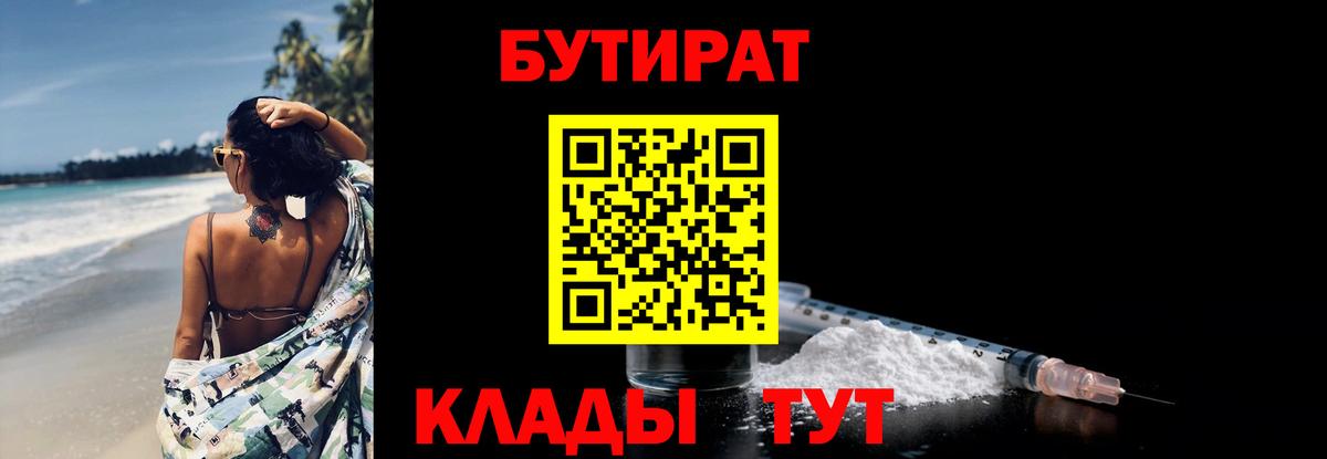 Бутират вода Краснознаменск