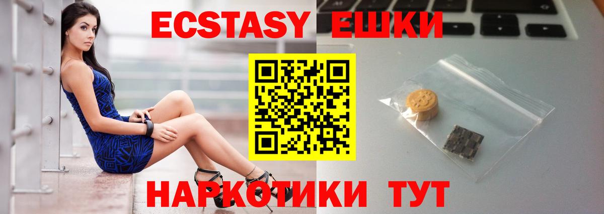 Ecstasy 280 MDMA Краснознаменск
