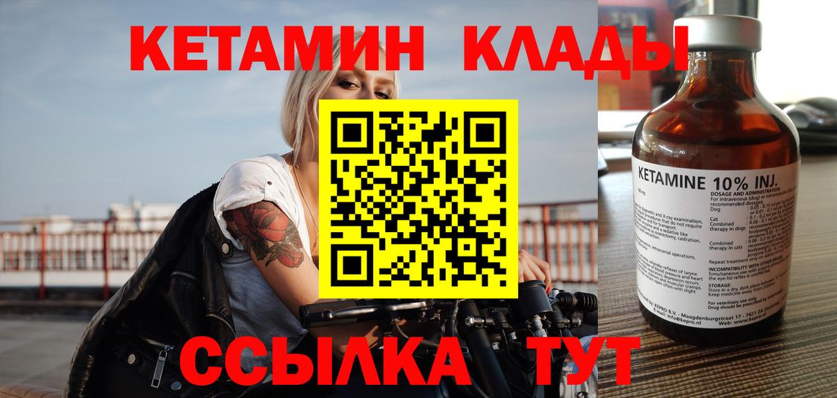 Кетамин ketamine Краснознаменск