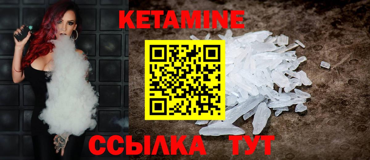 КЕТАМИН ketamine  Вход с VPN  Краснознаменск 