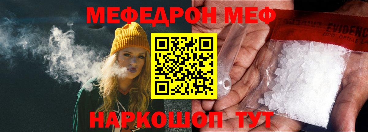 Мефедрон  Вход с VPN  МЯУ-МЯУ кристаллы  МЯУ-МЯУ  Краснознаменск  МЕФ VHQ 