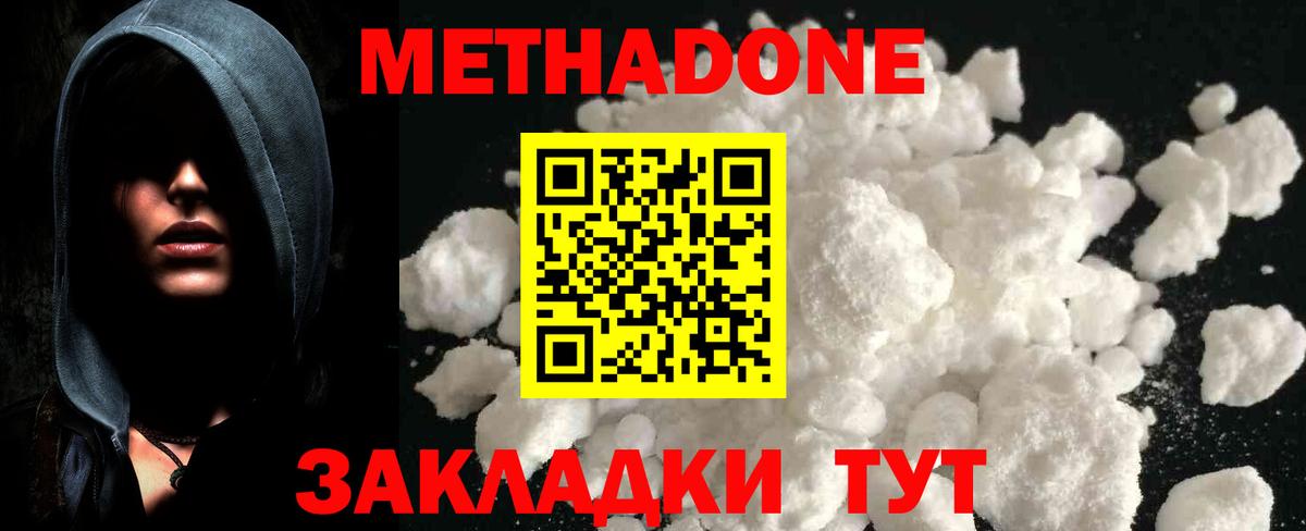 Метадон VHQ Краснознаменск